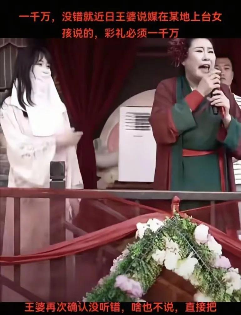 “一千万！”没错，近日王婆说媒在某地上台女子说，彩礼必须1000万！王婆再次确认
