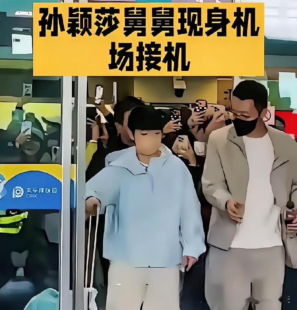 孙颖莎确实有舅舅，是她妈妈的哥哥，住在北京，就是普通普通人，不是体育圈圈内人物。
