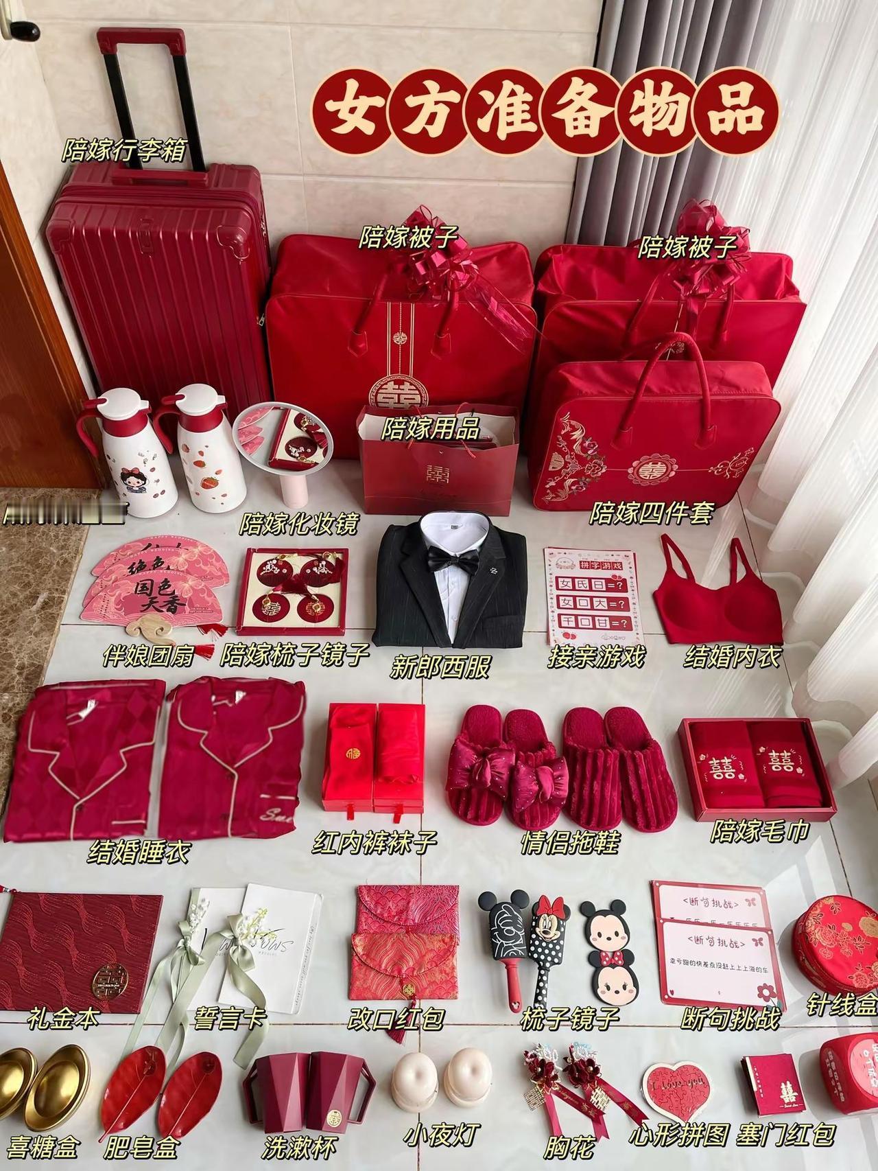 年底结婚紧急备婚‼️超全女方准备清单🧾。备婚备婚日常嫁妆女方陪嫁