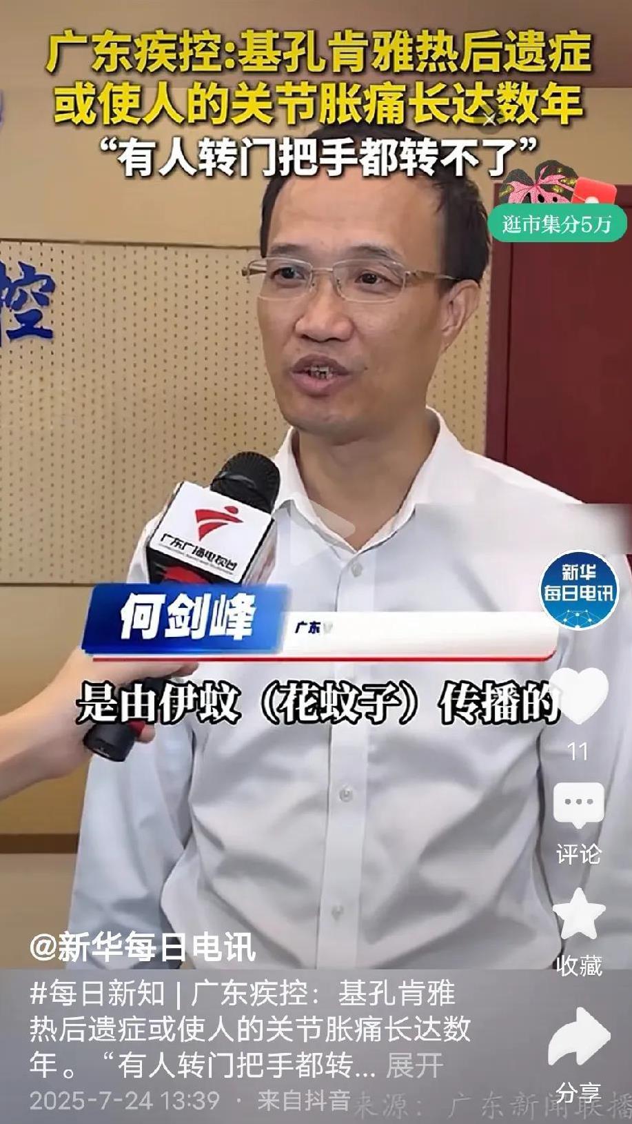 基孔肯亚热，蚊子传播。夏天高温，要防中暑，防蚊子。第1、7月8日，佛山发现1例