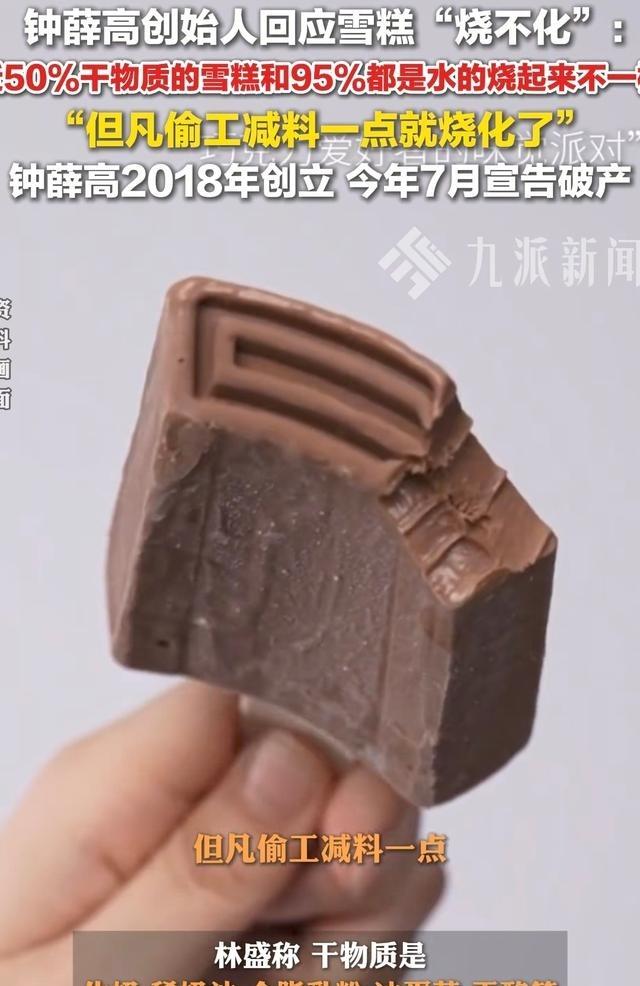 钟薛高2018年建立，于今年7月宣布破产倒闭。你知道最可怕的是什么吗？那就是直到