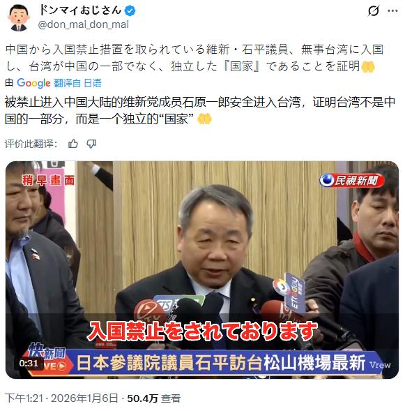 “汉奸”石平跑到了台湾，想靠“肉身”位置论证“台独”？！1月6日，报道称：“被禁