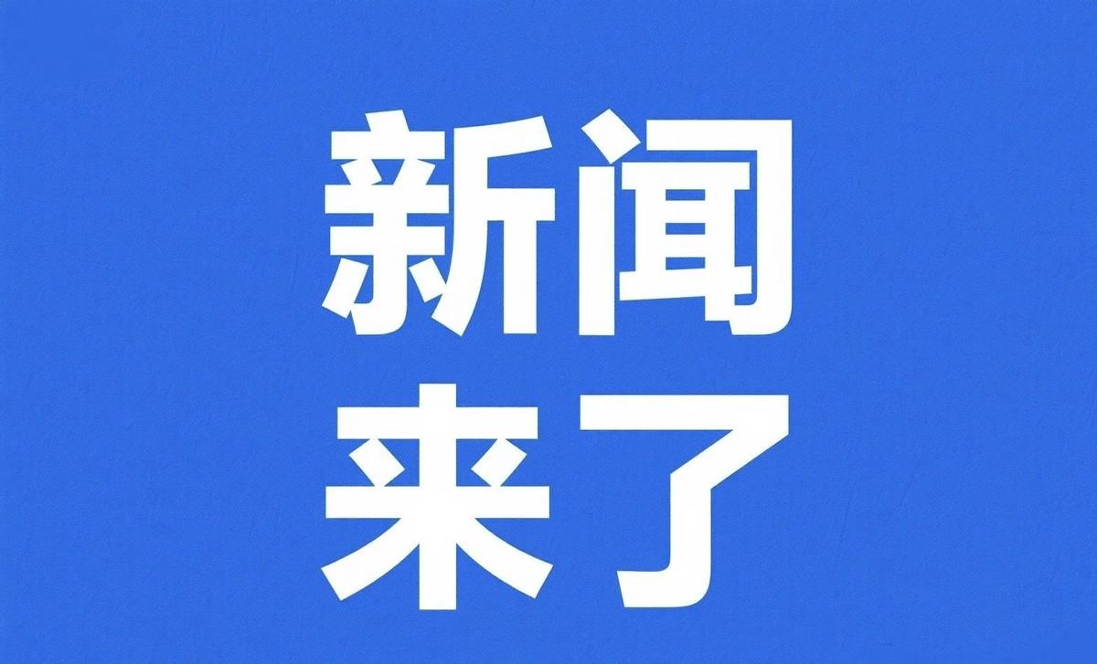 就在8月9号凌晨前，温州、南京、上海、深圳几地接连甩出硬核消息，一个比一个提气。