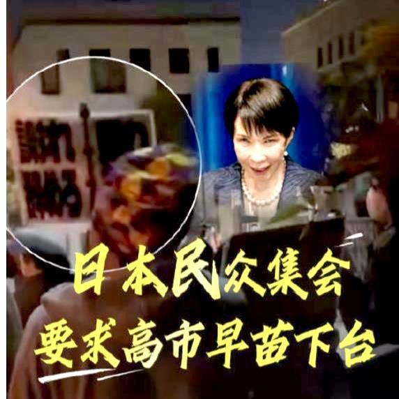 高市早苗当下是泥菩萨过江,有可能提早下台!1.高市早苗当下面临的危机涉台错