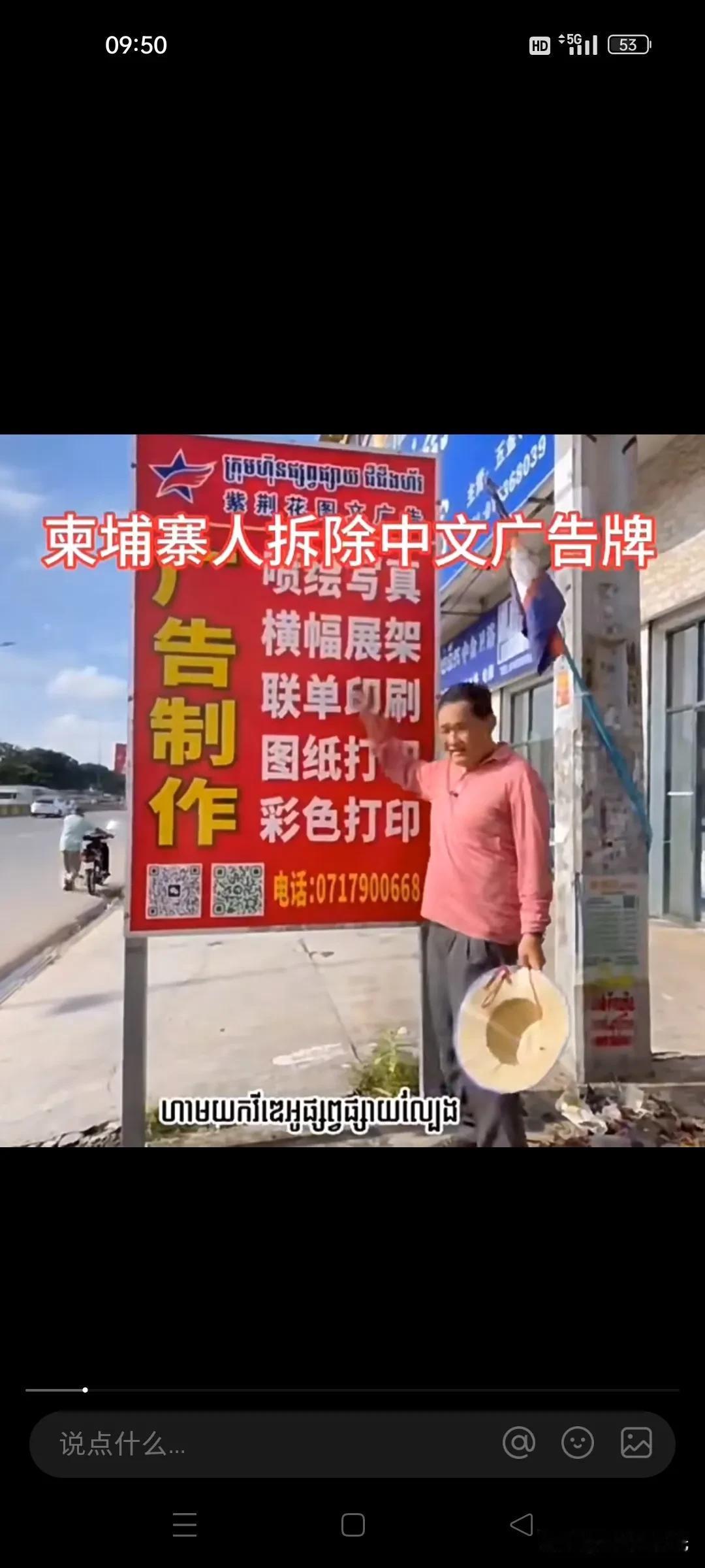看到柬埔寨开始拆带中文的广告牌，我第一反应就是小国家，格局太小了查一下才知道