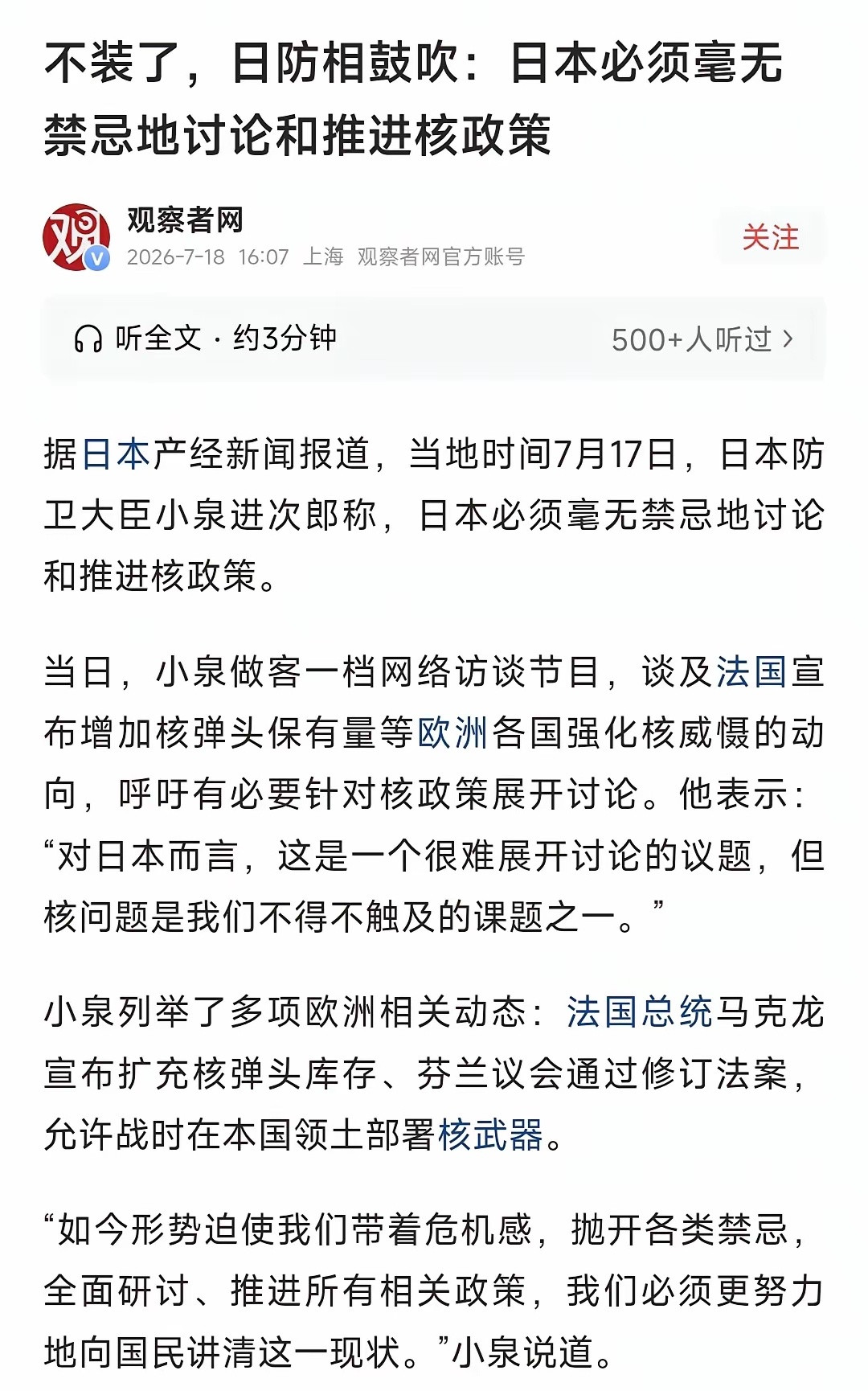 日本拥核是为了“先发制人”式打击，也就是偷袭！俄乌打了几年也没有触核！如果日本拥