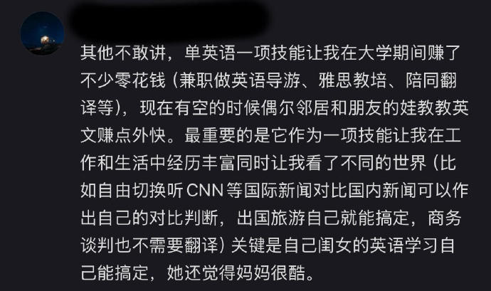 说真的！学英语就是普通人最直接的改命方式