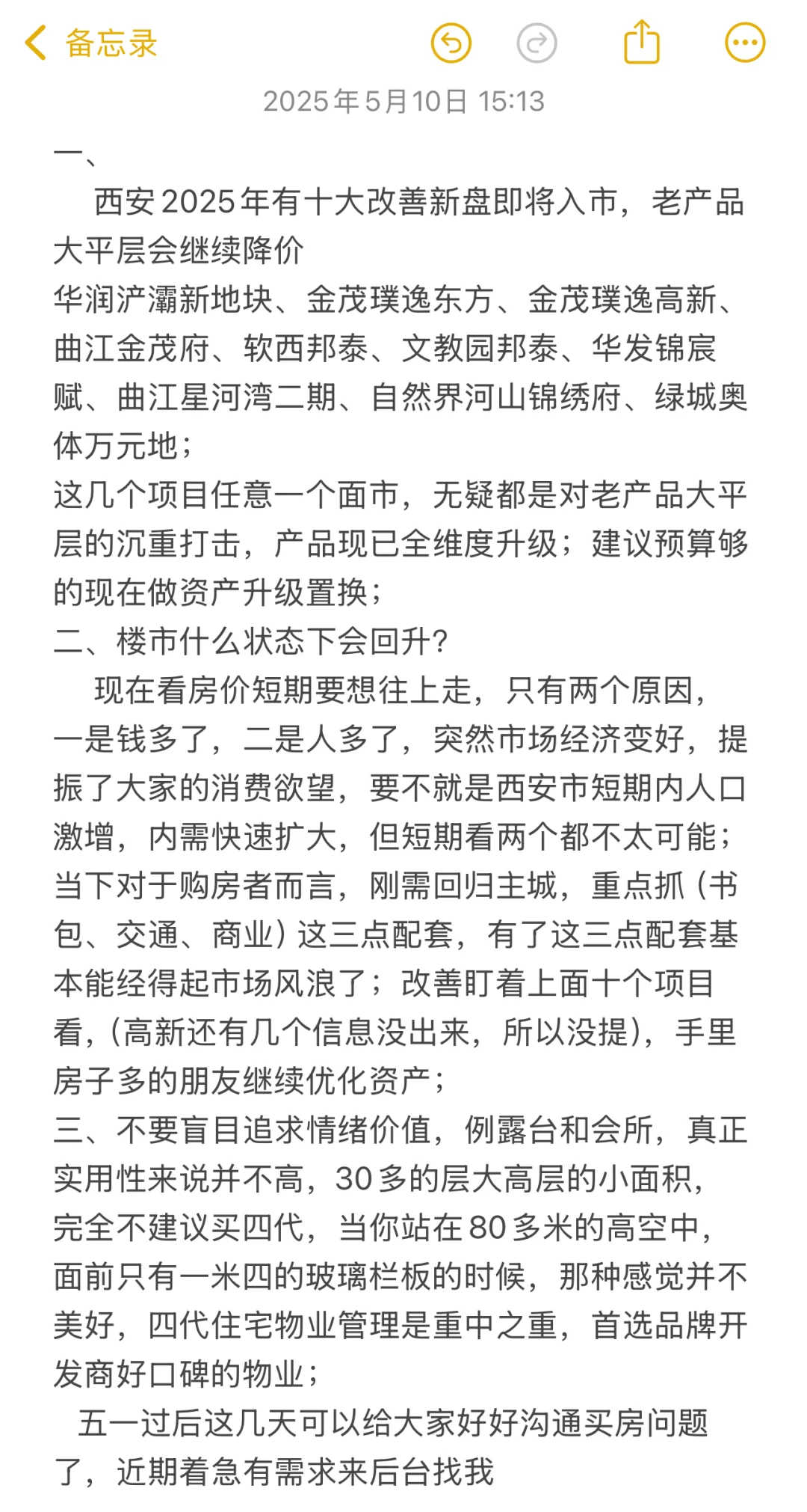 聊聊西安楼市的现状|2025.5.10