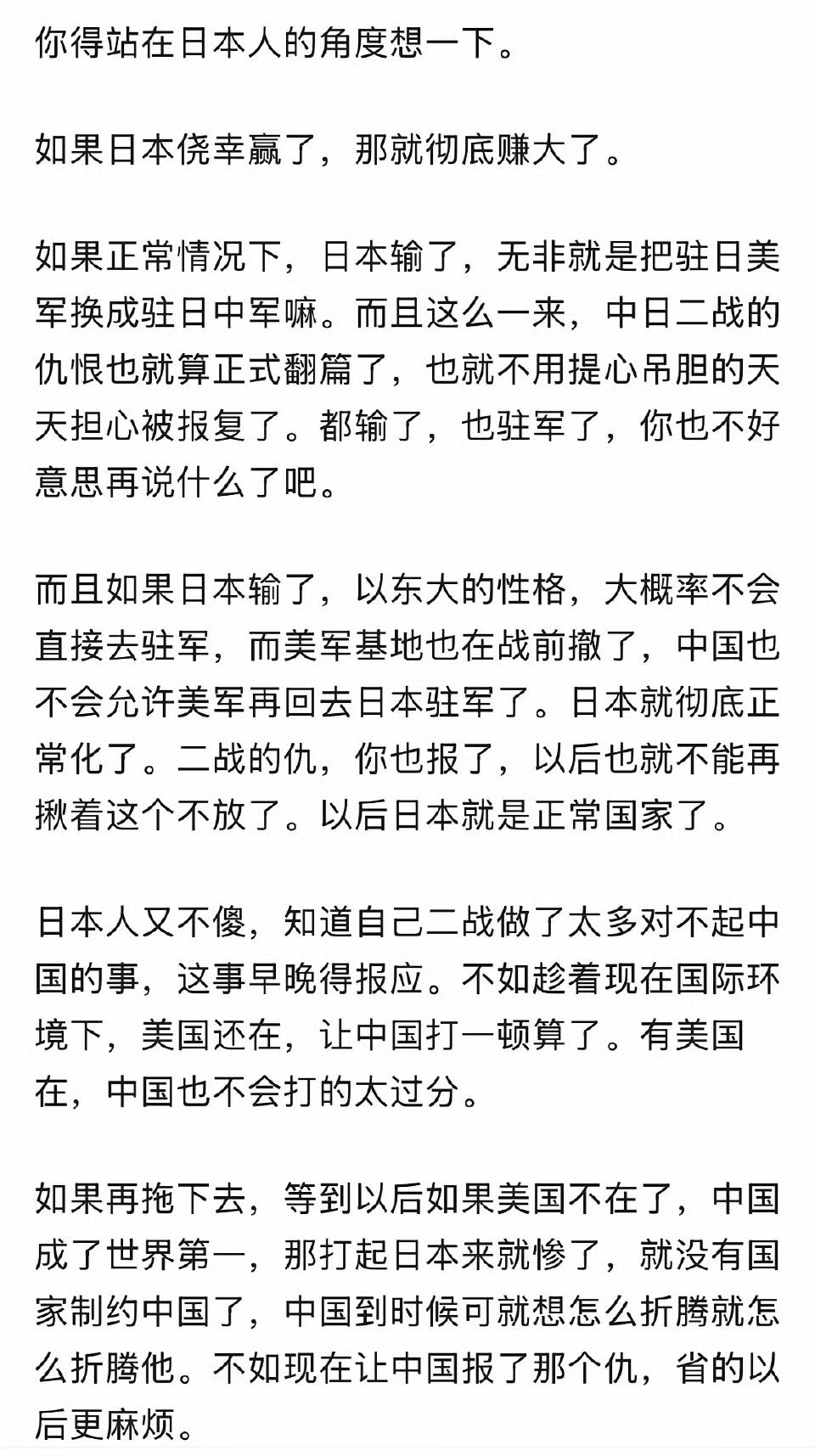 网友问：中日五十年内可能爆发战争吗？​​​