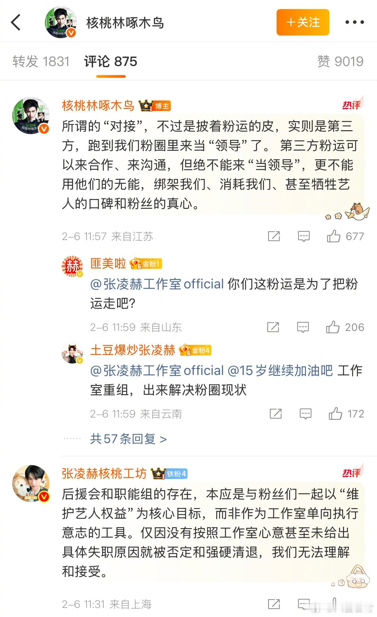 因为对接引发的问题，张凌赫职能组在找工作室维权
