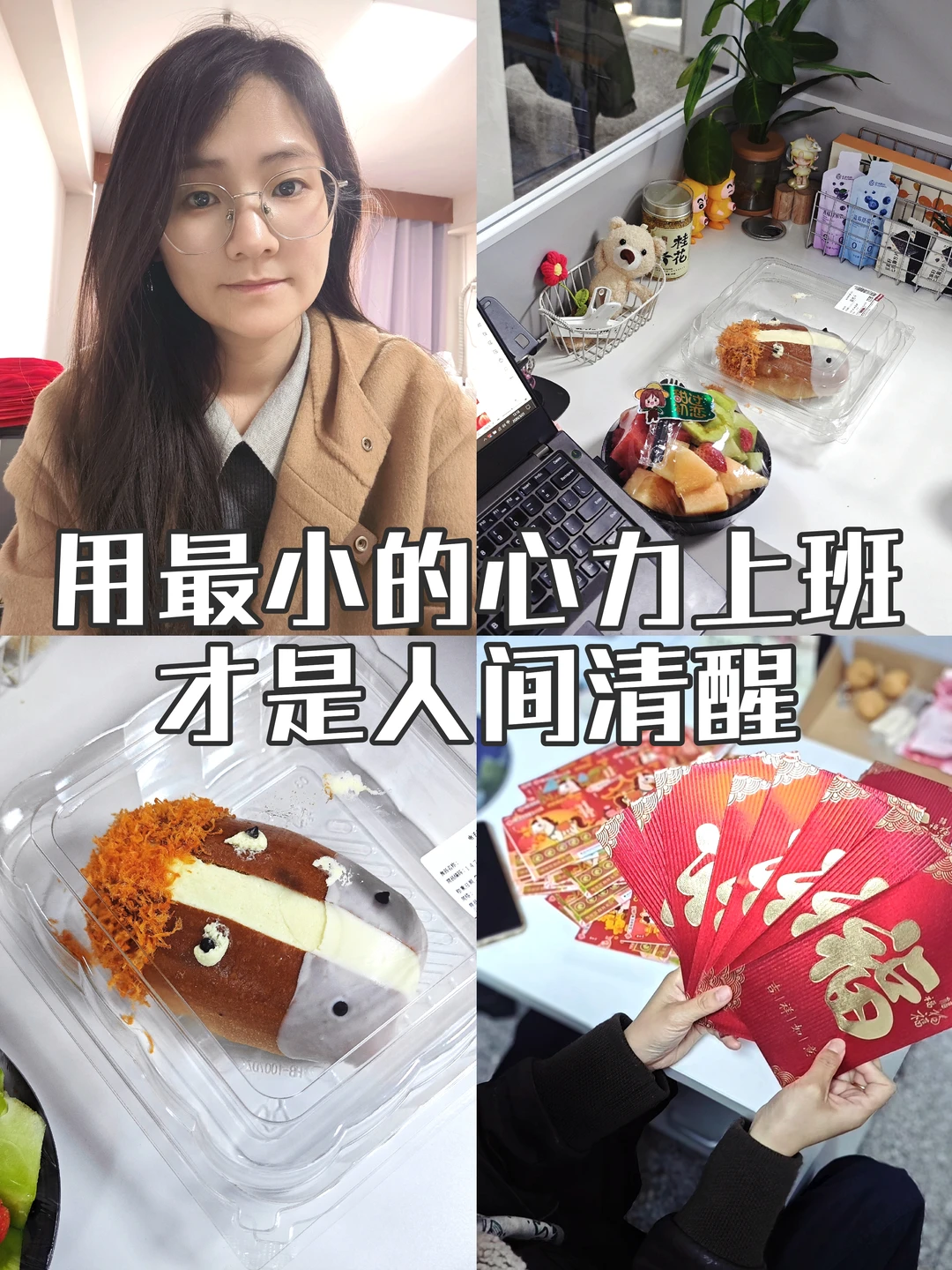 30+央企｜用最小的心力上班，才是人间清醒