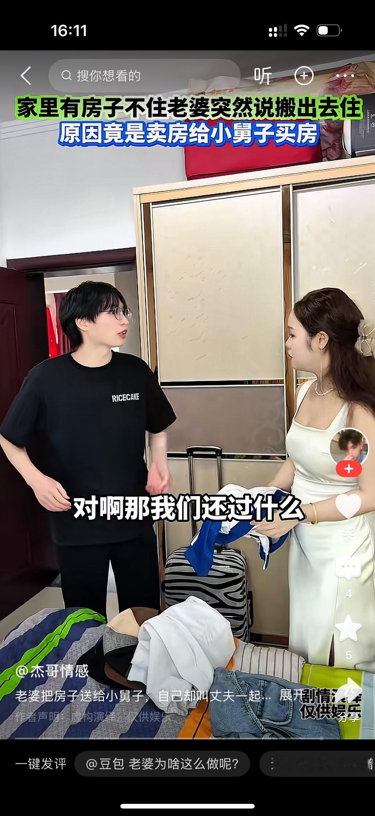 老公刚下班进门，妻子立马迎上来催：“老公你可回来了！赶紧收拾东西，我们马上搬家！