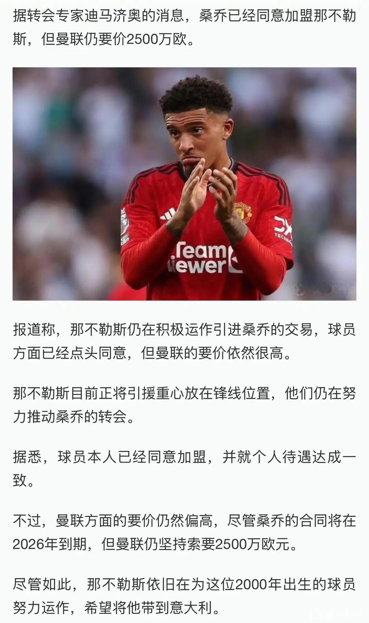 桑乔要去那不勒斯，意甲冠军今夏非常努力！那不勒斯现在想成为意甲豪门，还差几个