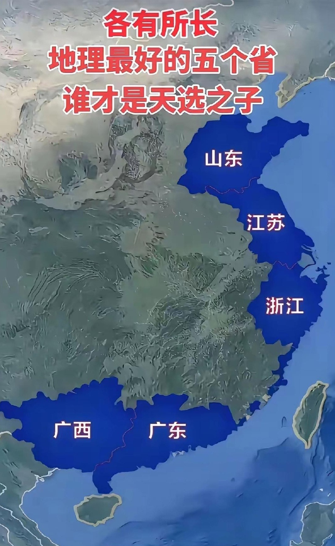 福建是所有沿海省份中地理位置最差的省份！