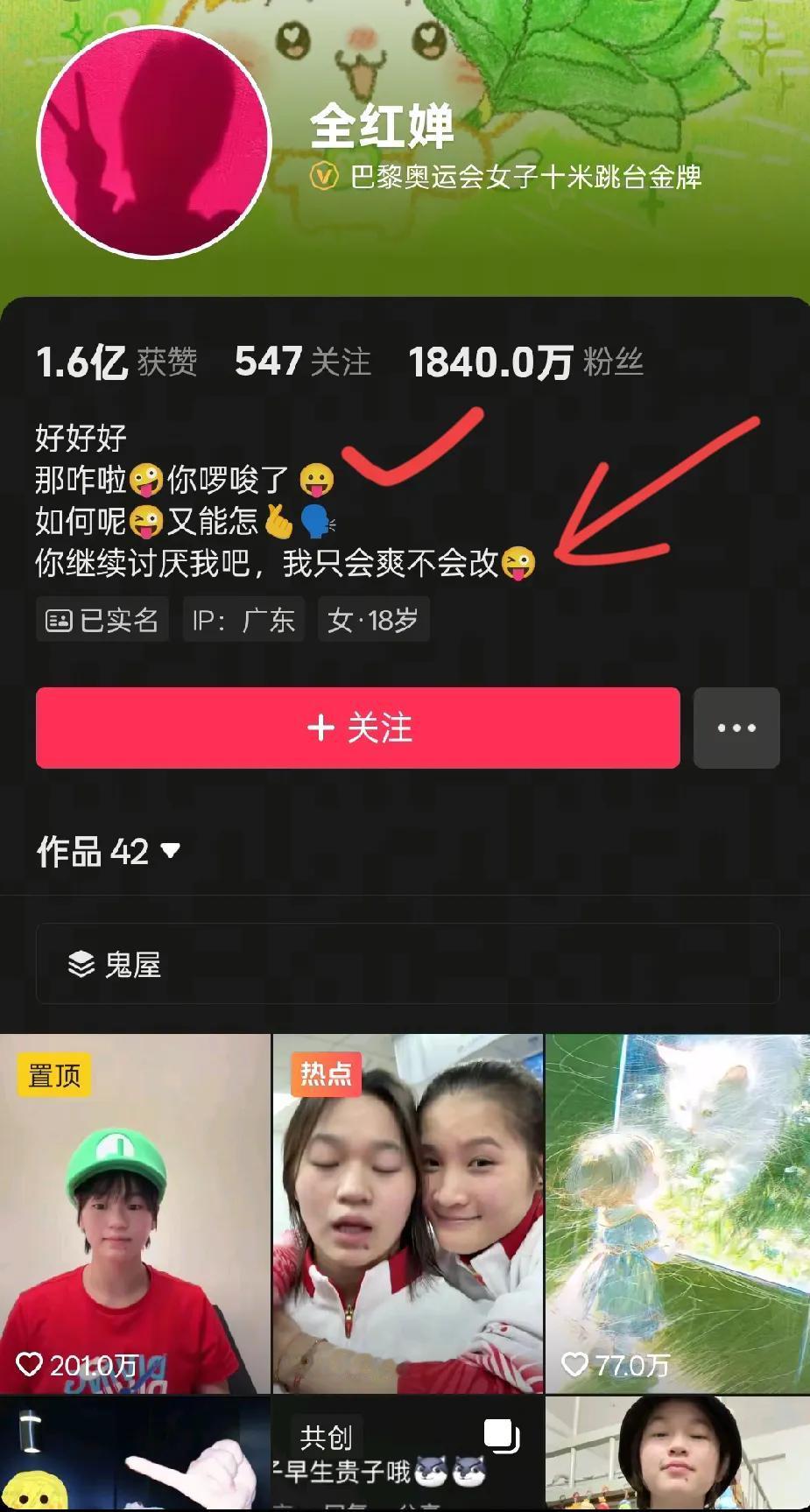 哈哈，对，这样的个性签名看着很爽！突然发现全红婵抖音账号的个性签名，不知道什么时