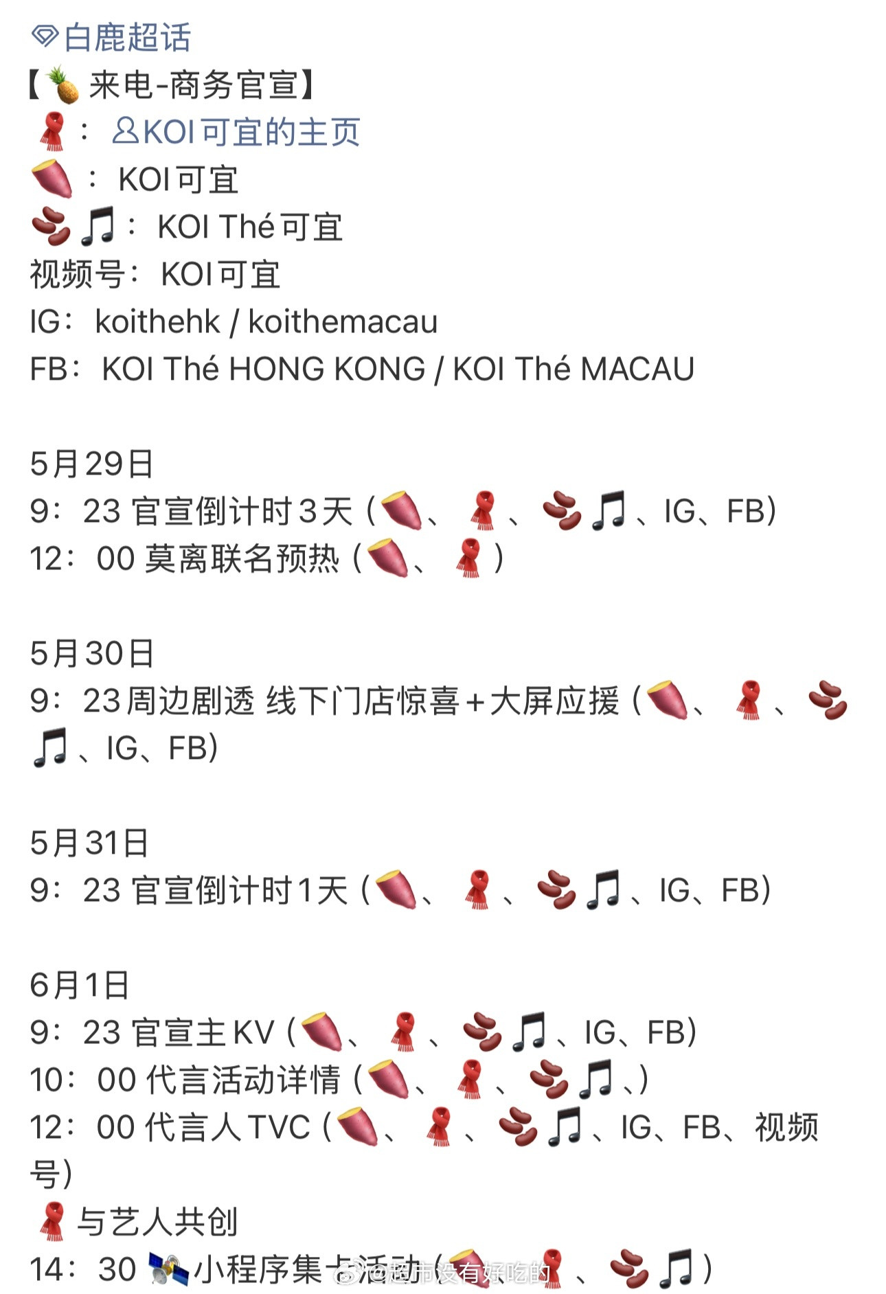 白鹿KOI可宜代言商务要来了还和《莫离》联名了期待官宣流量花代言多多，恭喜白鹿白