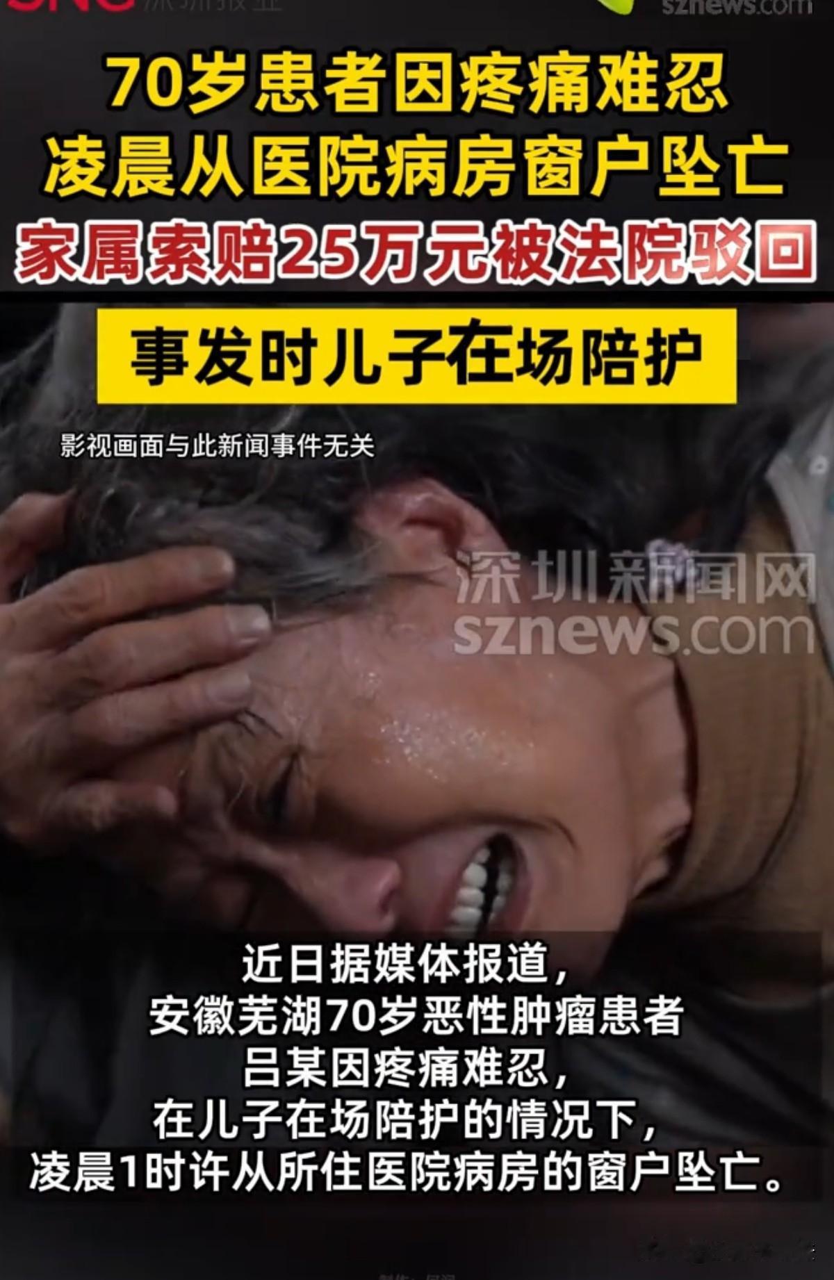 不是谁死谁有理！安徽芜湖，70岁老人身患两种恶性肿瘤，曾做了几次手术，本以为抗过