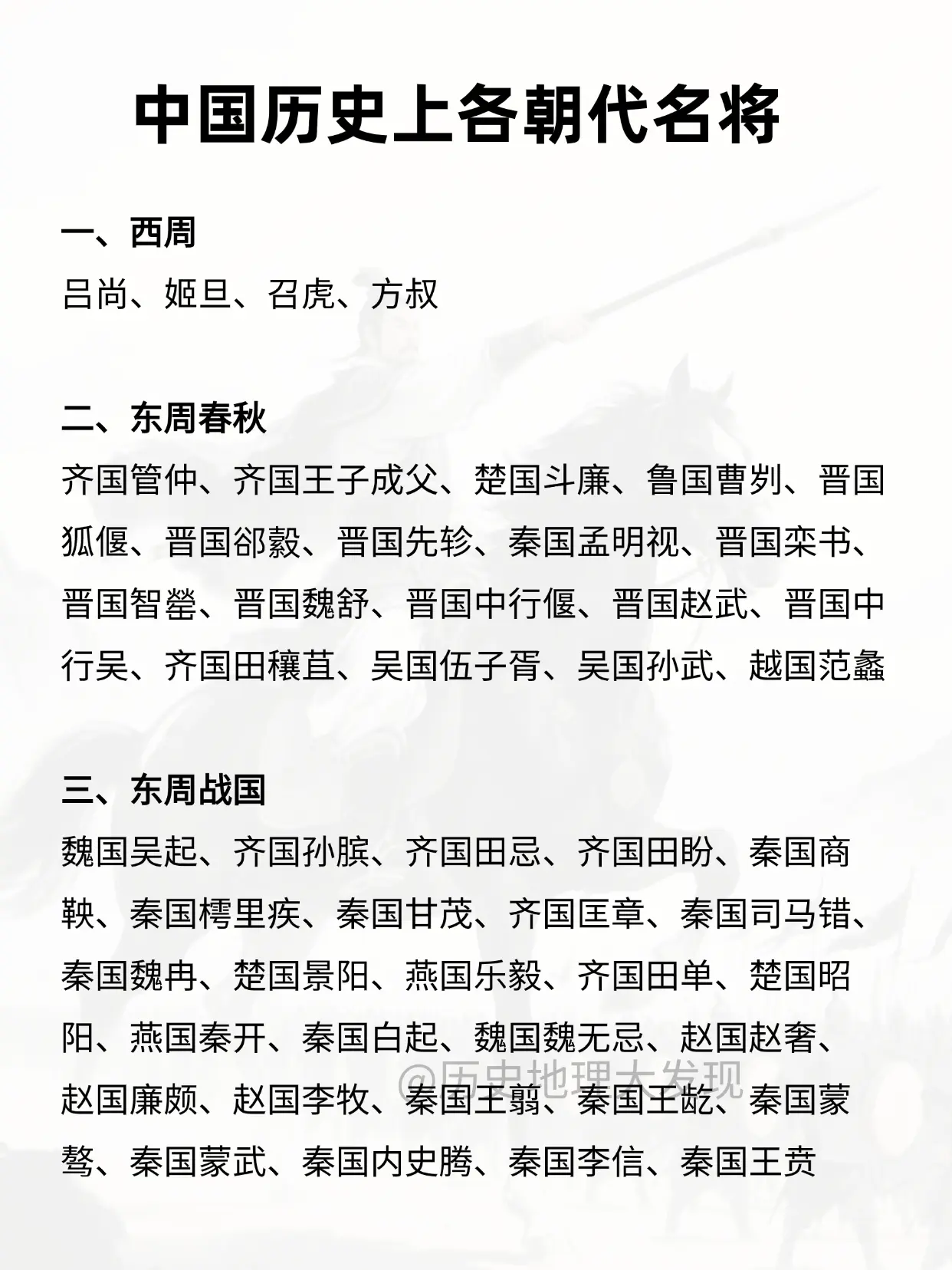 中国历史上各朝代名将！