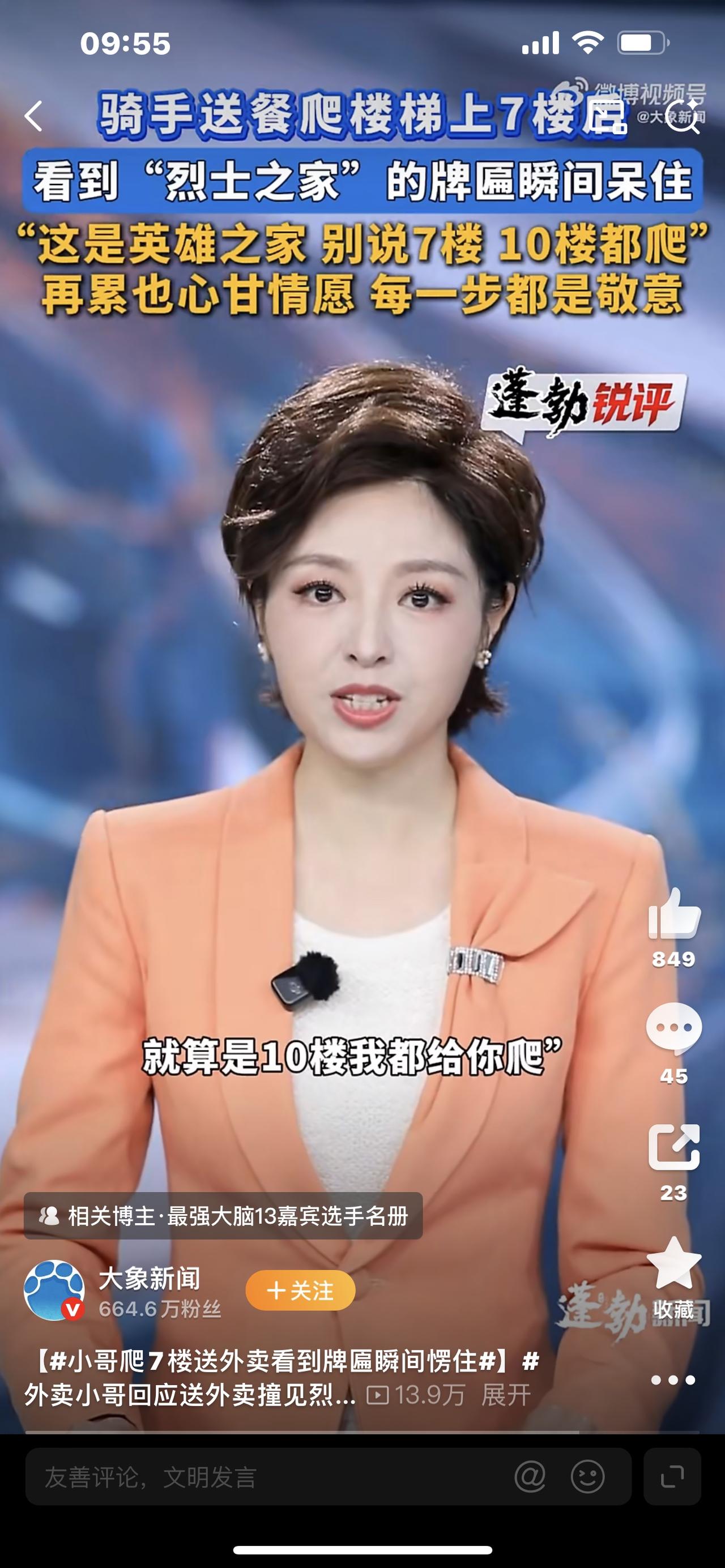 太好哭！外卖小哥爬7楼送餐，抬头看见牌匾瞬间愣住，网友：瞬间破防外卖小哥气喘