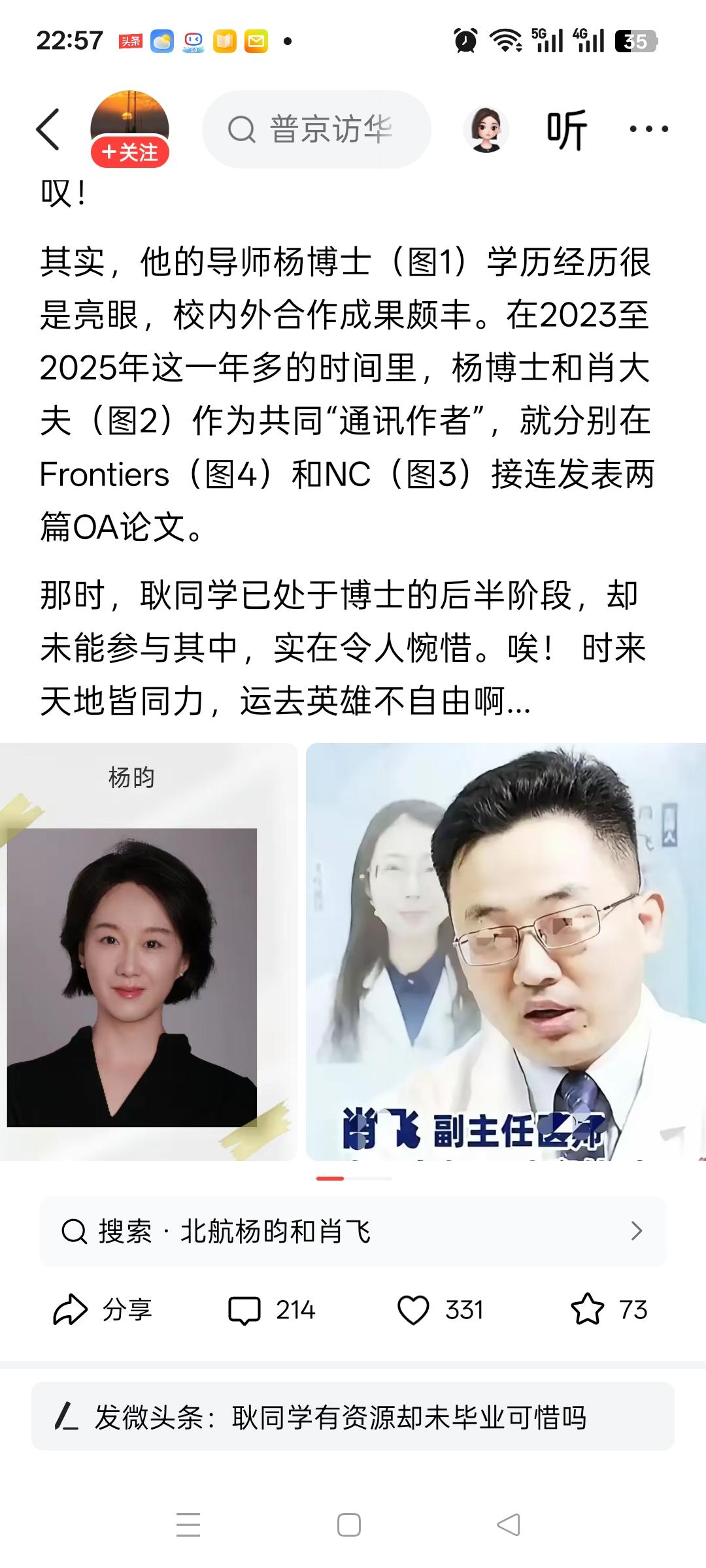 没想到董小姐还出了续集。真的是炸裂。没错，就是那个协和四年制博士董小姐。