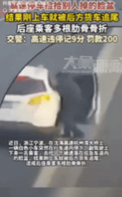 “贪小便宜吃大亏！”浙江宁波，一白色轿车在高速行驶时，突然在行车道内停下，副驾驶