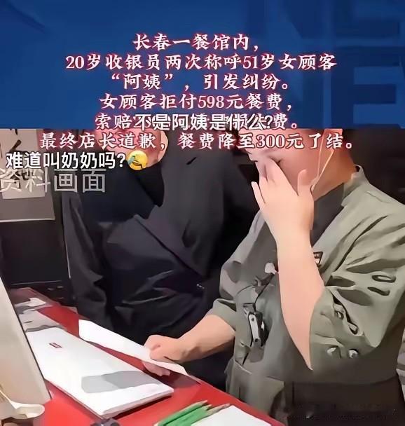 “孰是孰非？”吉林长春，51岁女子去餐馆吃饭，谁知，在结账环节时，20岁女收银员