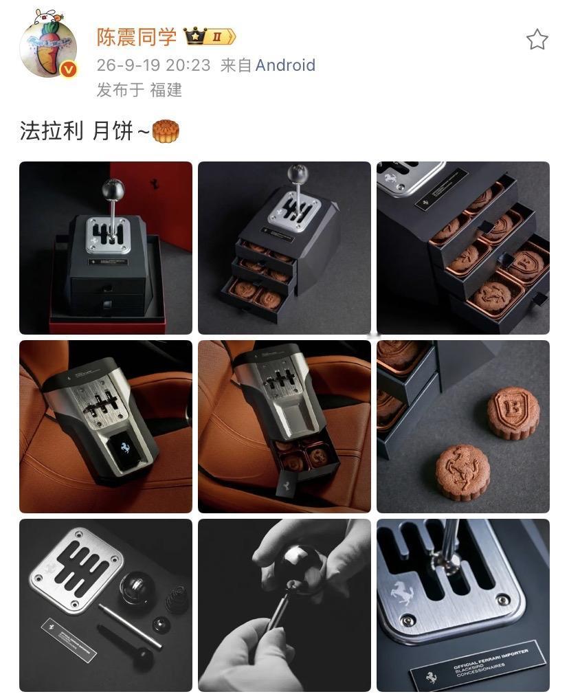 陈震：法拉利月饼~🥮法拉利还发布这种东西，中秋节月饼。包装挺上心的，