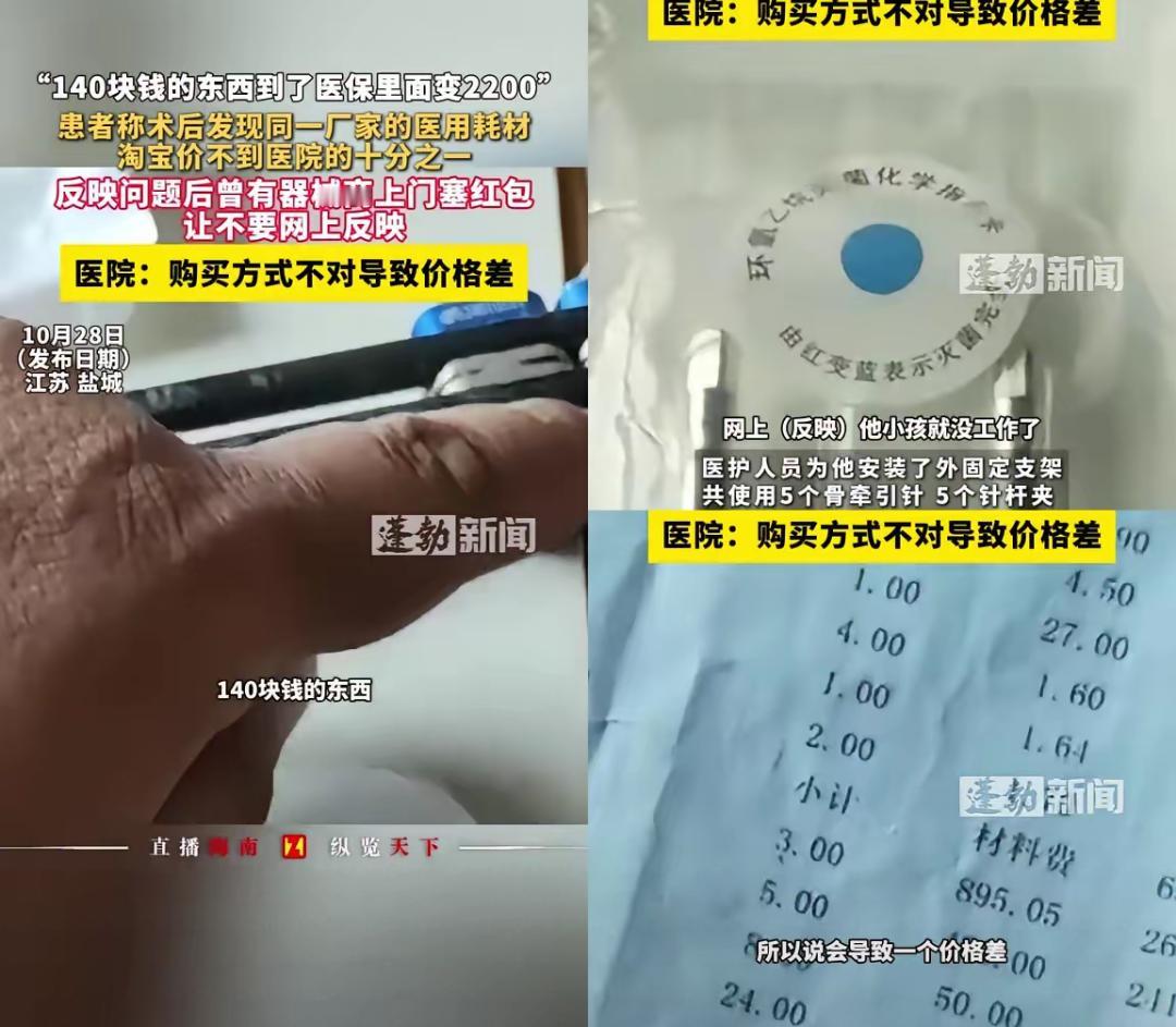 刷医保的糊涂账,这次真的忍不了!江苏盐城的黄先生,骨折手术后发现耗材价格淘宝只