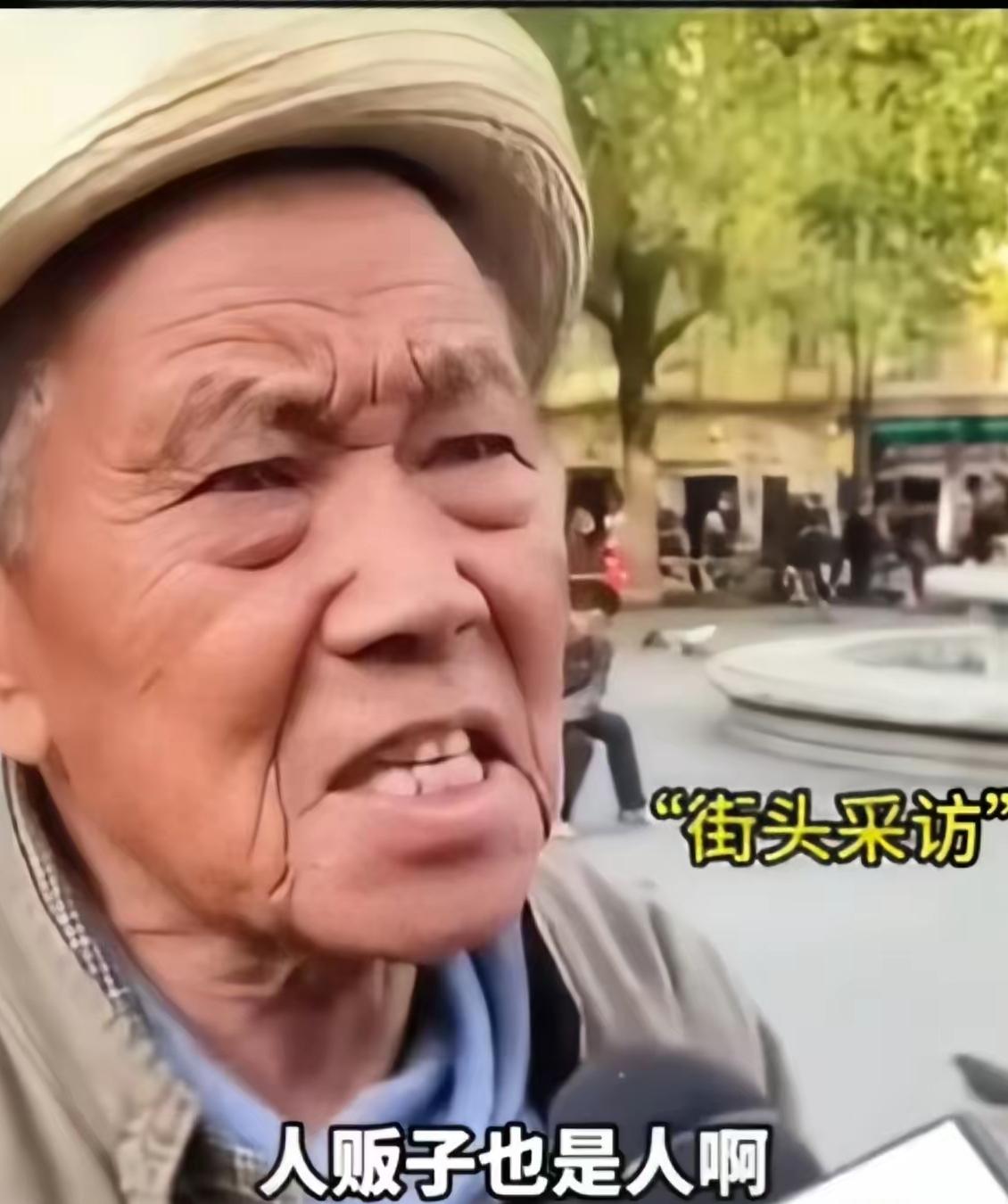 “你大爷终究还是你大爷！”街头这段采访，刚开始听的时候心都揪了一下。记者随口问