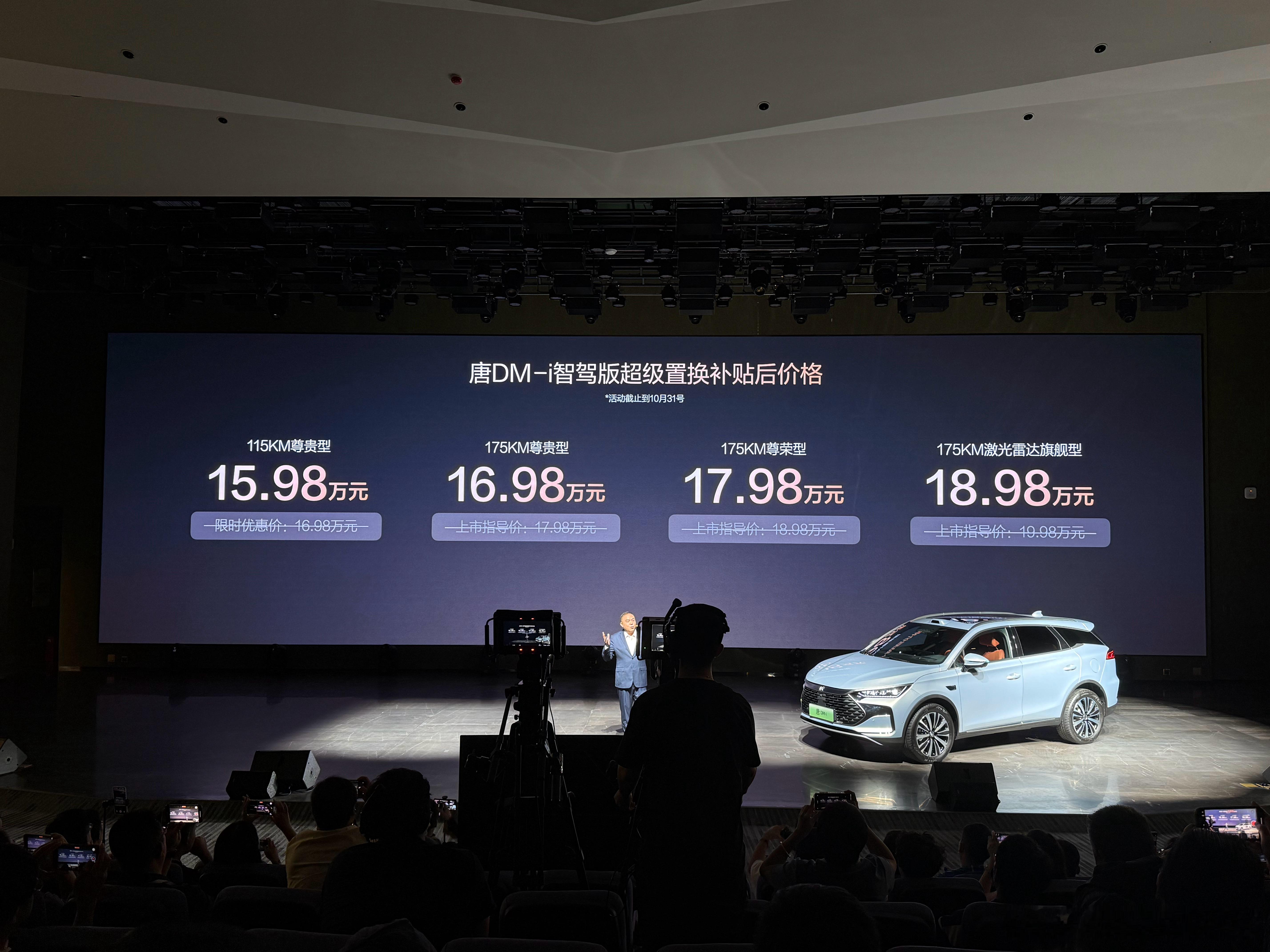 唐DM-i这个价格O不OK？超级置换补贴后115km：15.98w175km：1