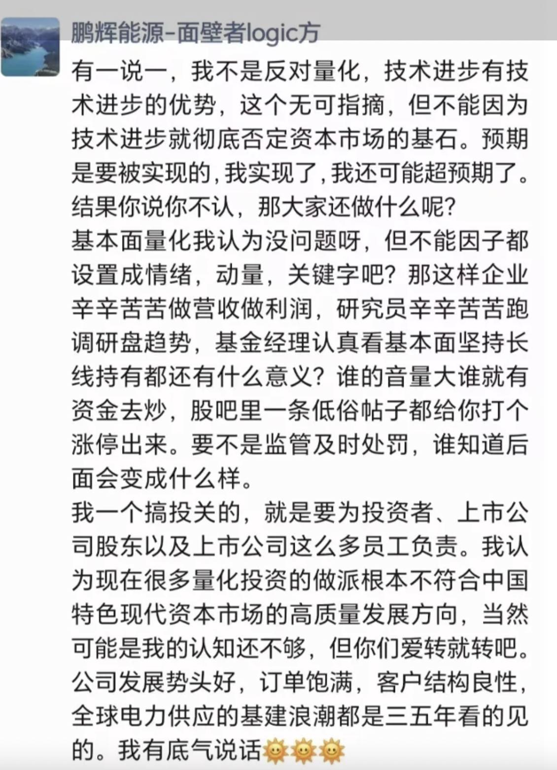 量化不应该背调整的锅？昨天一个上市公司的投关，讲出来所有人的心声。他说：我不