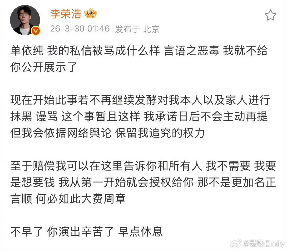 单依纯发长文回应李荣浩发文回应单依纯李荣浩深夜回应完整版来了，格局真的拉满了。
