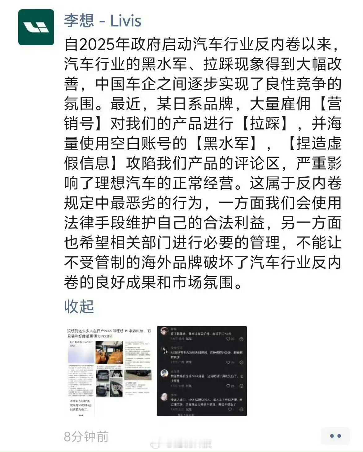 李想朋友圈飙脏话还是敢说呢直接下场开大想听听具体是什么瓜