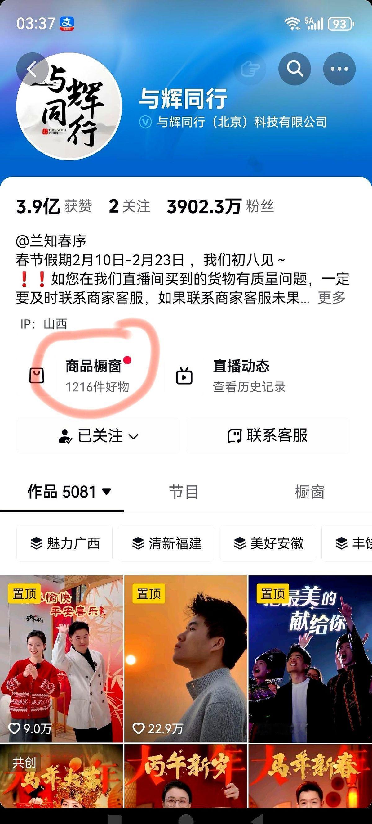 彪哥悄悄回京了。最直接的信号，是后台橱窗的商品，从二百多个，一夜之间跳回了一千