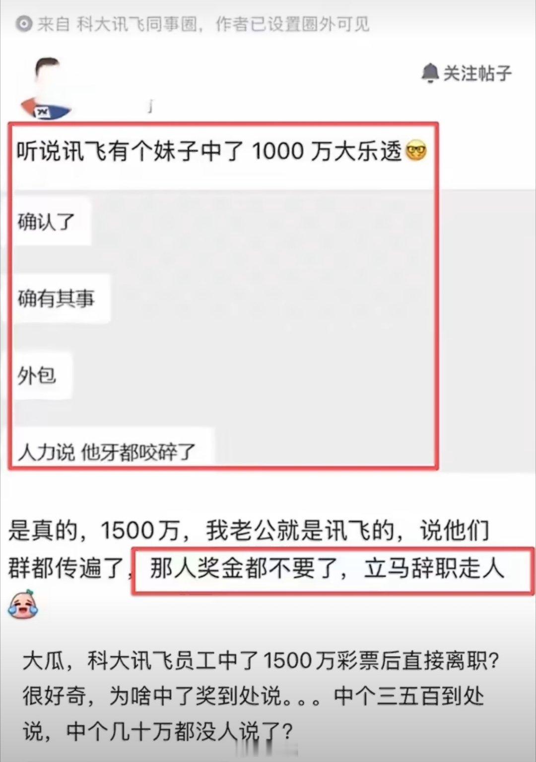 员工中了1500万彩票后直接离职1500万税后到手，按他现在年薪算，等于一次性预