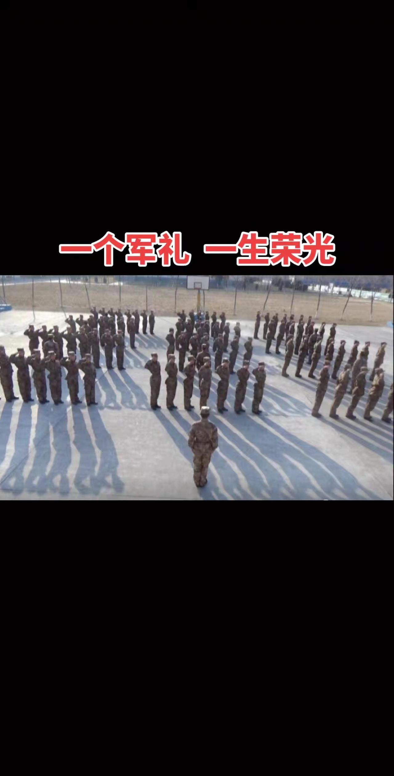 当兵的历史一辈子都不后悔军人风采部队日常训练敬礼