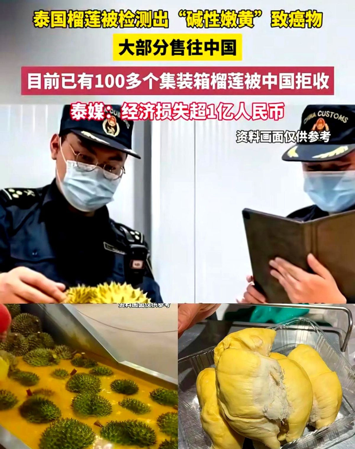 泰国有毒榴莲吓坏人---泰国榴莲