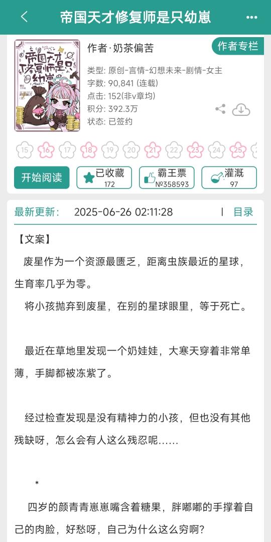 是谁在找萌萌的幼崽文啊还是星际机甲背景！