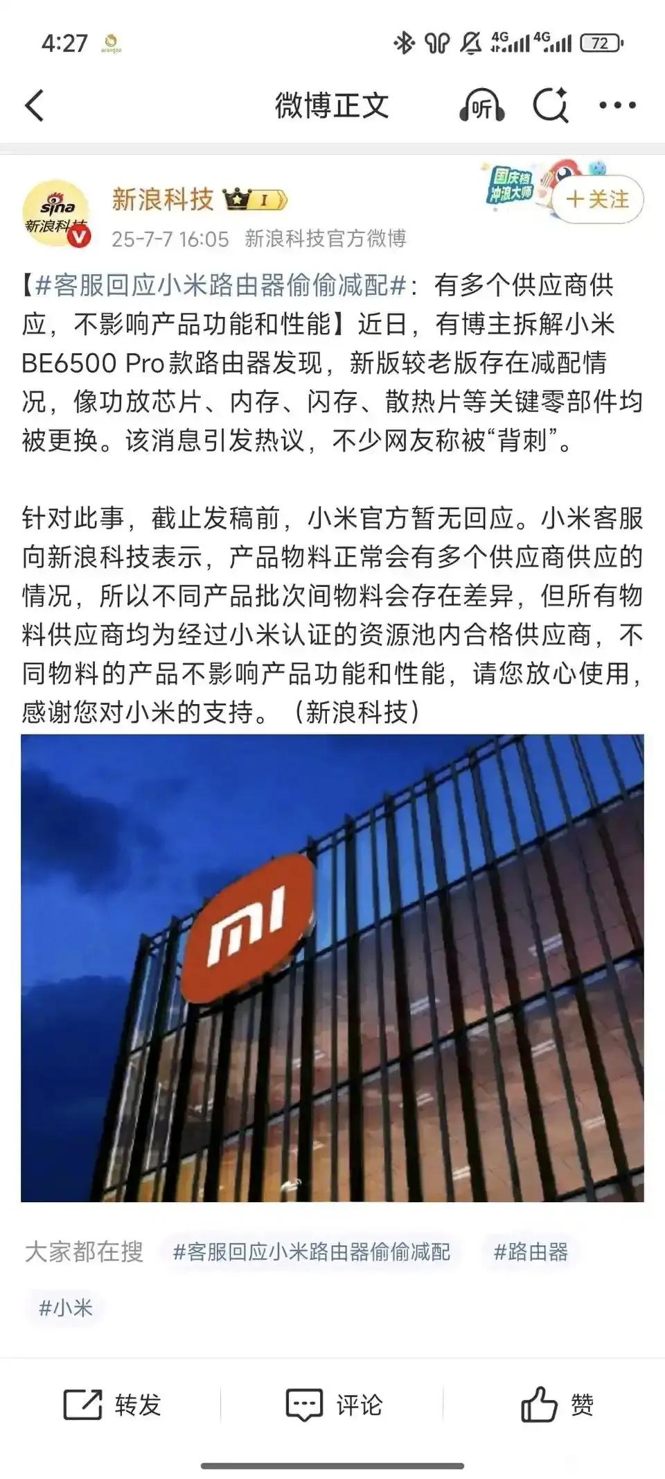 某路由器被消费者发现，除第一批次的货外，从第二批次开始，路由器全部偷工减料，从芯