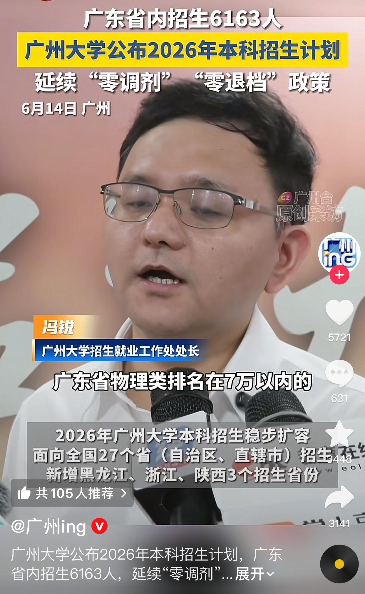 为了响应扩招号召，各985大学纷纷交出底牌：“只要你敢报，就敢录取你！”广州