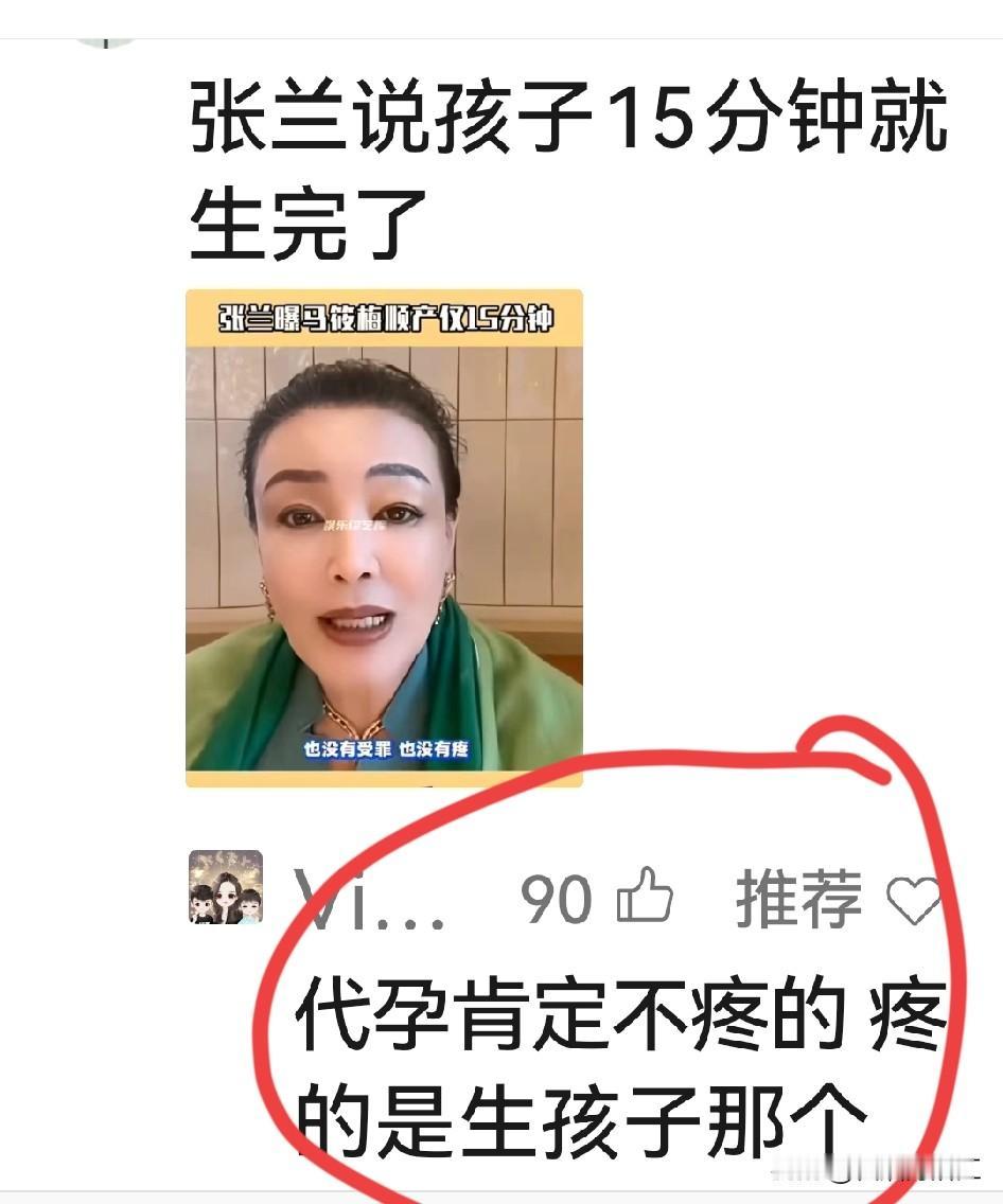 马筱梅的孩子是“代孕”？恶意诋毁者需承担法律责任！张兰说马筱梅的孩子15分钟