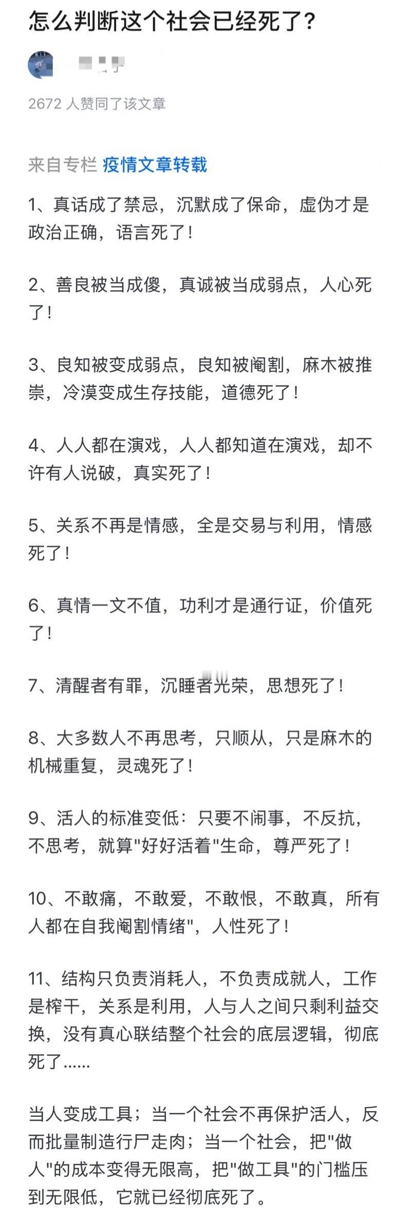 怎么判断这个社会已经死了？这类文字最容易引起共情，但本质上就是三点：极端化、