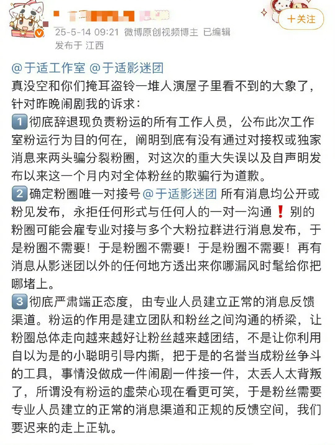 于适粉丝也开始维权了。​​​