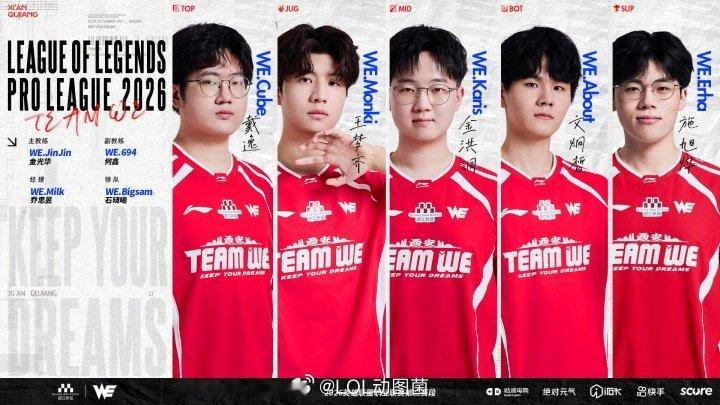 iG取得三连胜一胜难求！WE惨遭iG横扫遭遇第二赛段开赛以来的四连败！今日LP