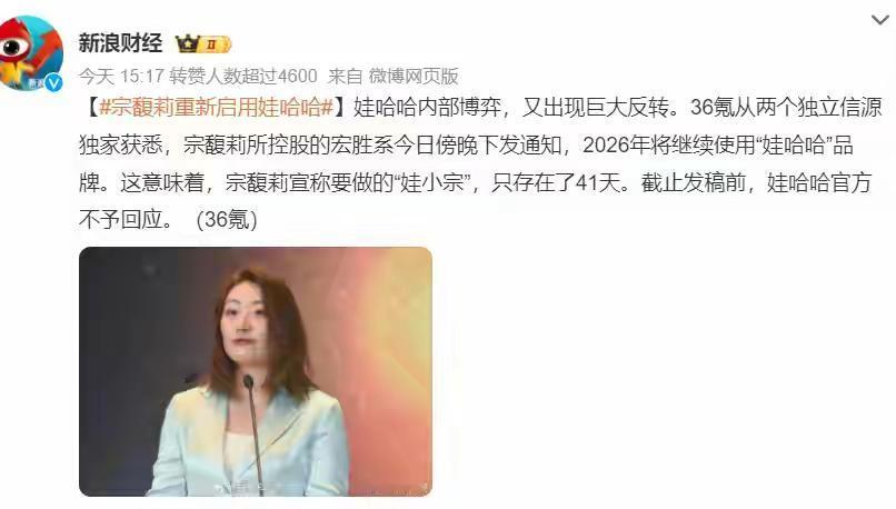 时隔41天,宏胜集团迎来好消息:大小姐宗馥莉重新夺回了“娃哈哈”的商标使用权!在