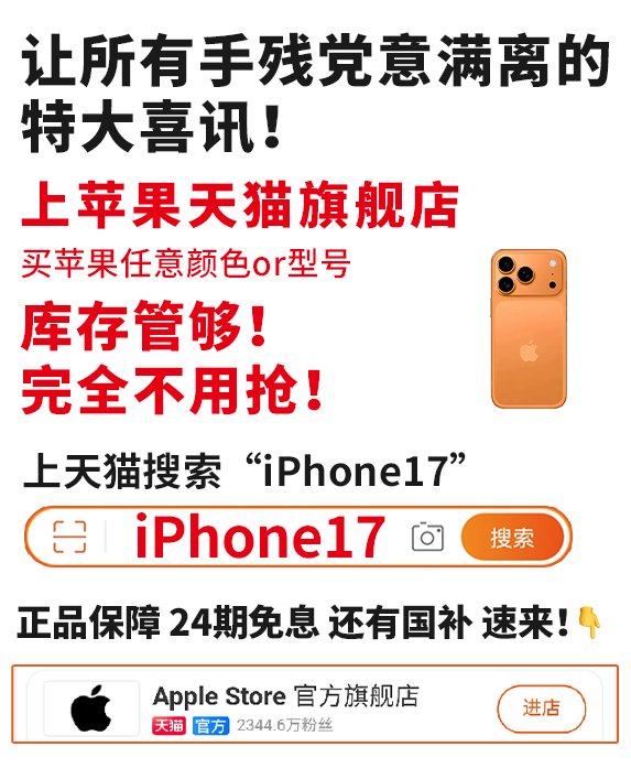iPhone17天猫首发享24期免息叠国补500元