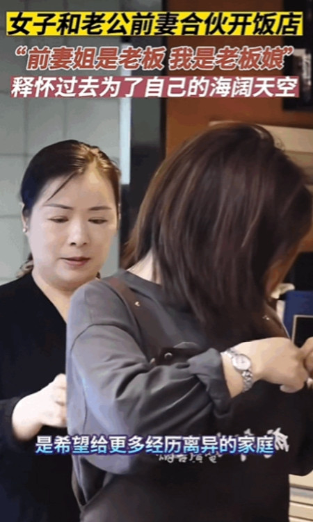“哪个男人不羡慕！”浙江，女子竟然和丈夫前妻合伙开饭店，前妻姐是幕后老板，女子是
