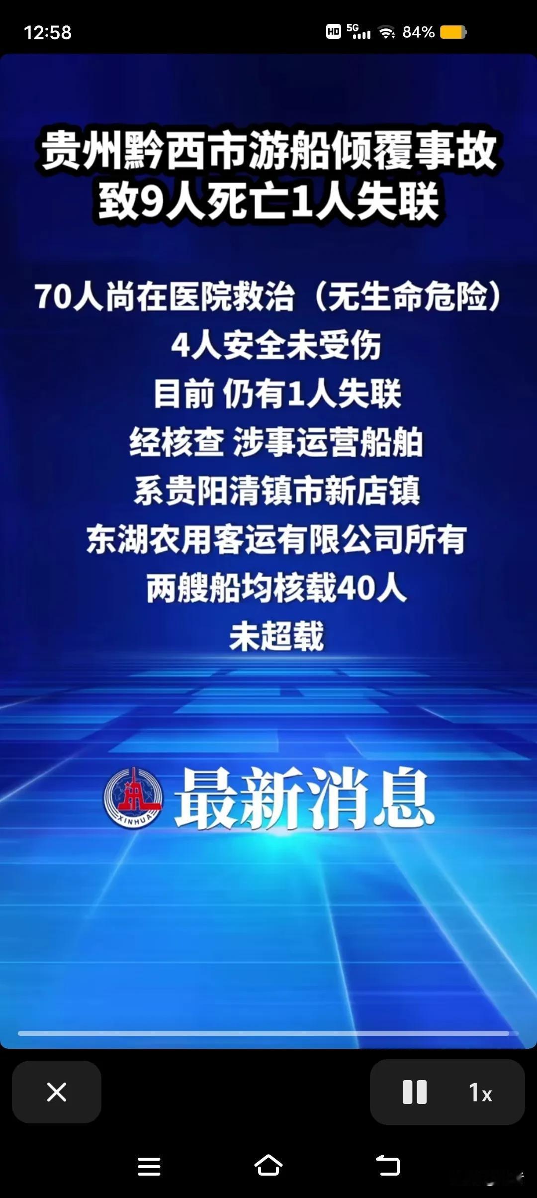 贵州翻船，送医的70人，有多少能抢救回来？加上已遇难9人，失踪的1人，凶多吉少！