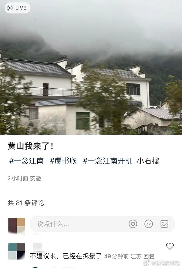 网传虞书欣、王安宇一直未开机的《一念江南》剧组已经在拆景了[吃瓜]​​​