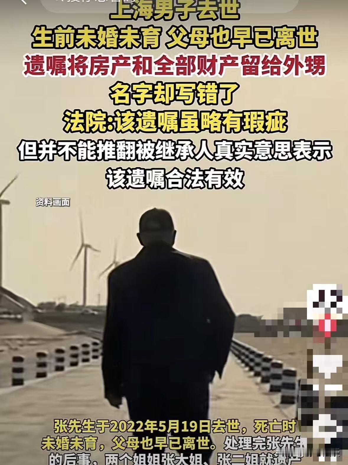 上海，男子的舅舅一生没结过婚，也没有子女，离世后遗产由两个姐姐继承，男子为舅舅办